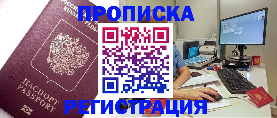 прописка регистрация в Грозном