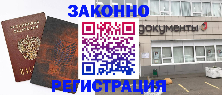 временная регистрация надежно в Грозном