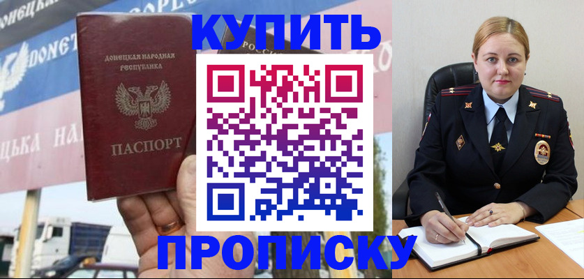 прописка регистрация в Грозном