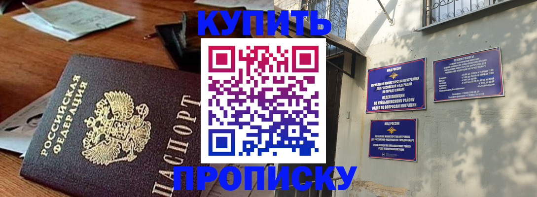 прописка для работы в Грозном